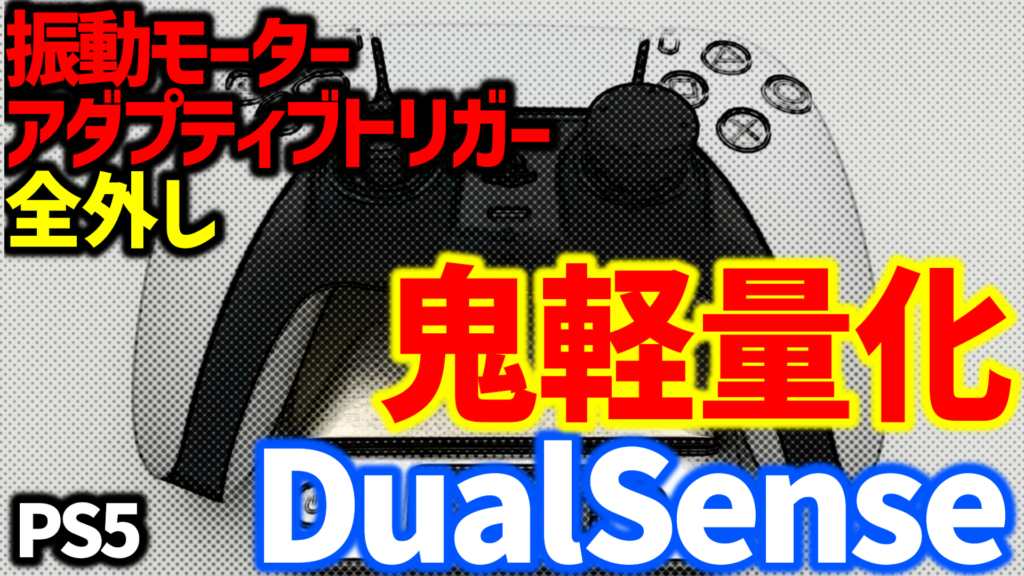 【Dualshock Calibration GUI】を使うとコントローラのドリフト現象が直る…!?【DUALSHOCK4/DUALSENSE ...